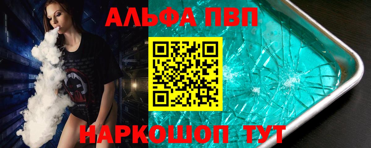 Альфа ПВП мука Курск