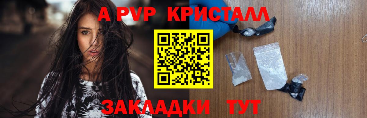 A-PVP крисы CK  A PVP кристаллы  Вход с VPN  Курск 
