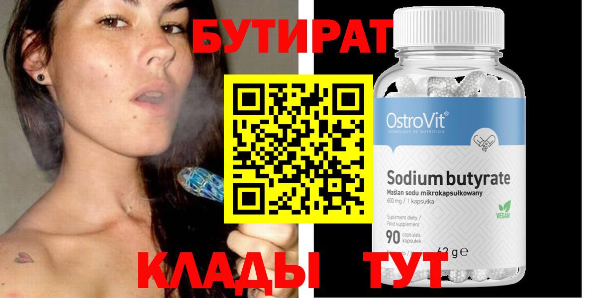 Курск  БУТИРАТ оксибутират  Бутират  Вход с VPN 