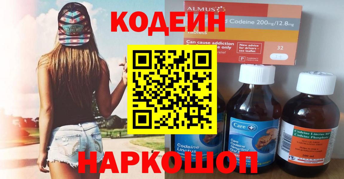 Кодеиновый сироп Lean Purple Drank  Кодеиновый сироп Lean Purple Drank  Курск  Вход с VPN 