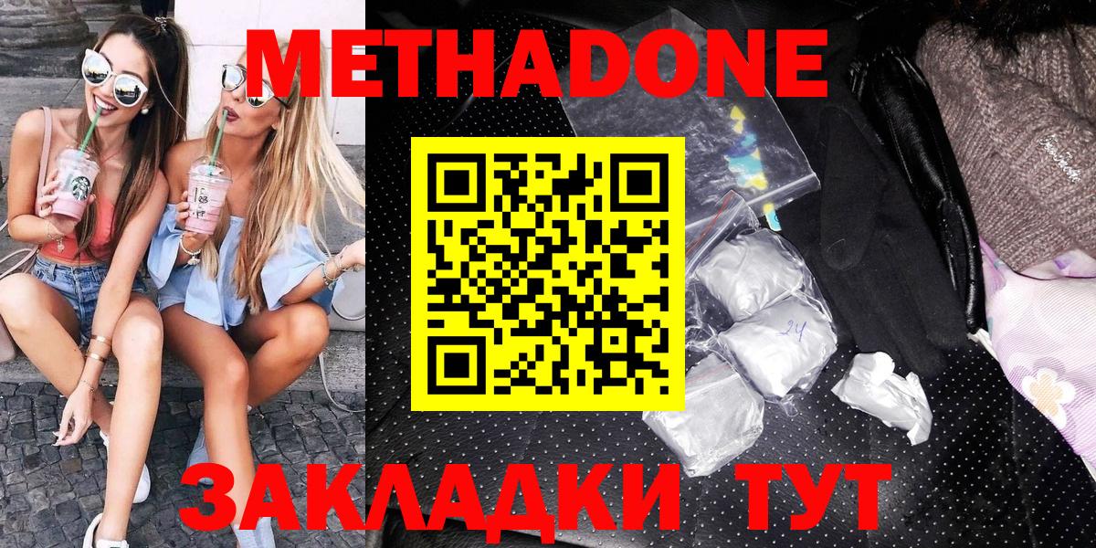 Курск  Метадон VHQ  Вход с VPN  Метадон мёд 