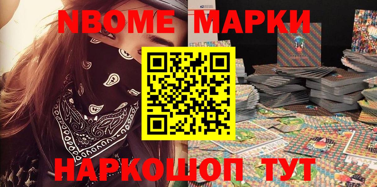 Марки N-bome 1,5мг Курск